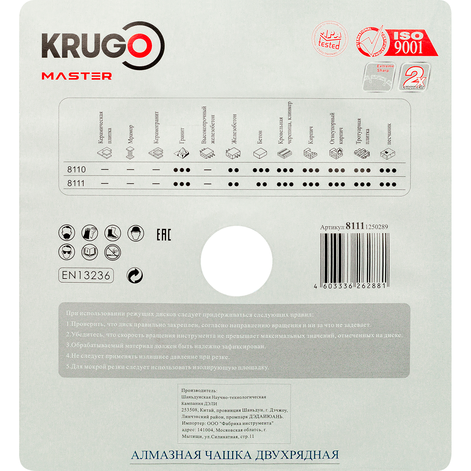 Чашка алмазная двухрядная KRUGO MASTER 125x22,23x8mm, 81111250289