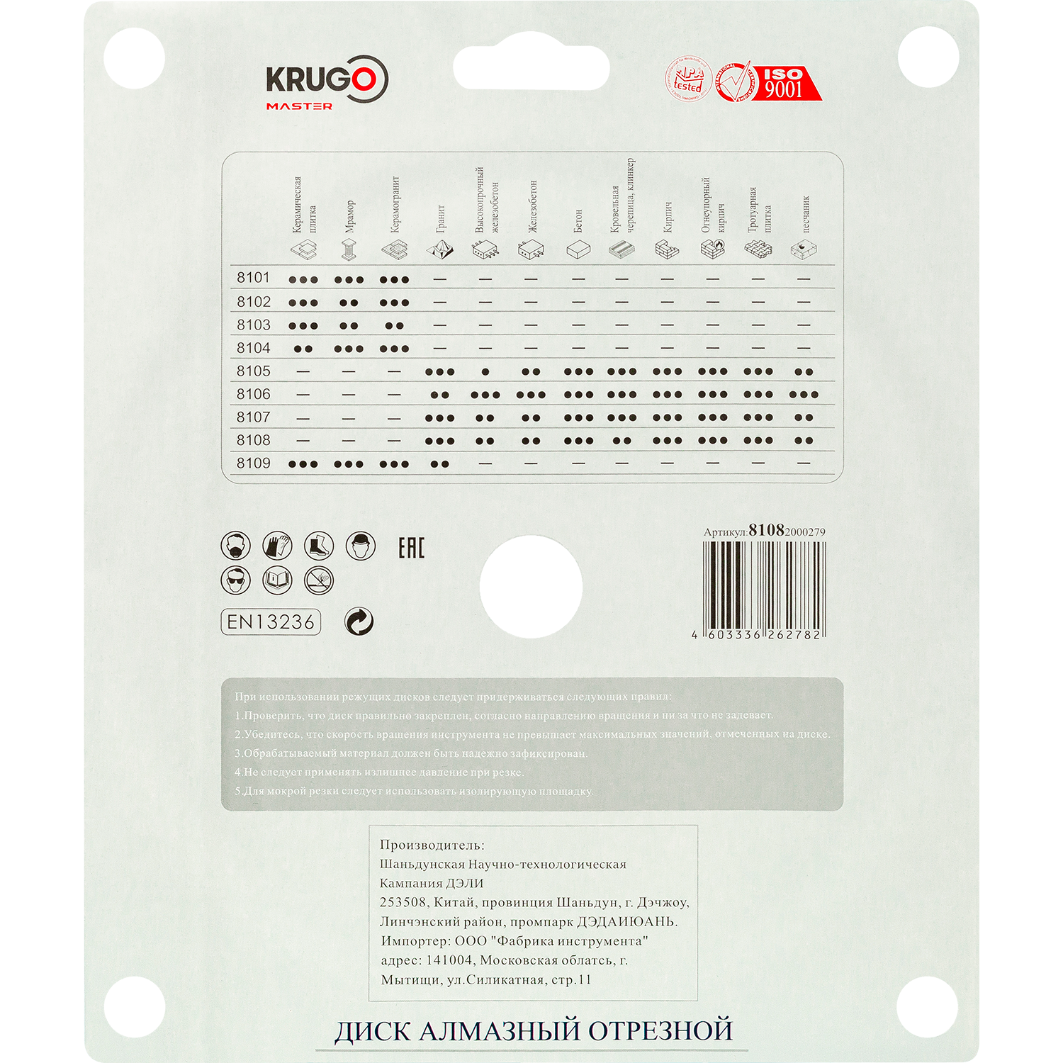 Диск алмазный сплошной KRUGO MASTER по бетону 200х2,4х22,23х10mm, 81082000279