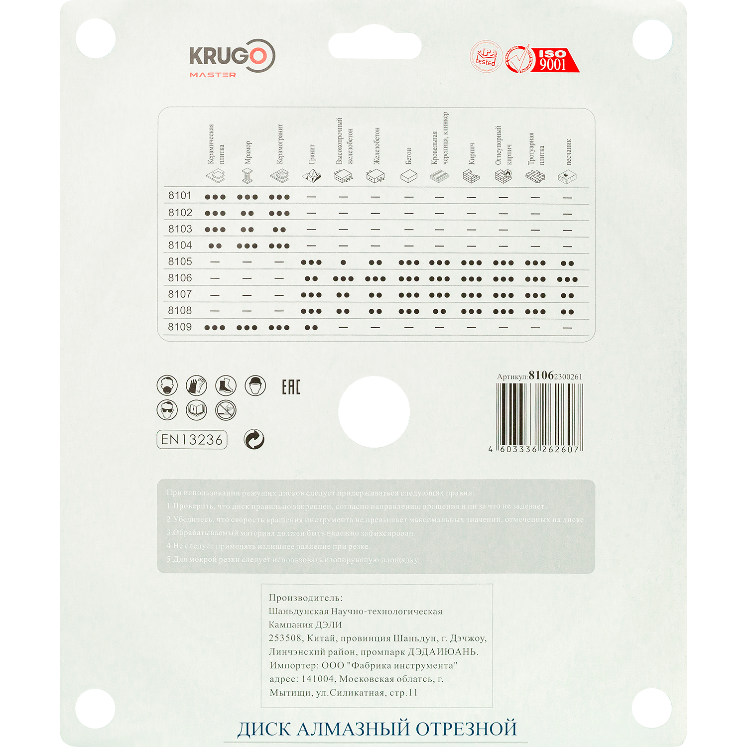 Диск алмазный Турбо по железобетону KRUGO MASTER 230х2,6х22,23х12mm, 81062300261