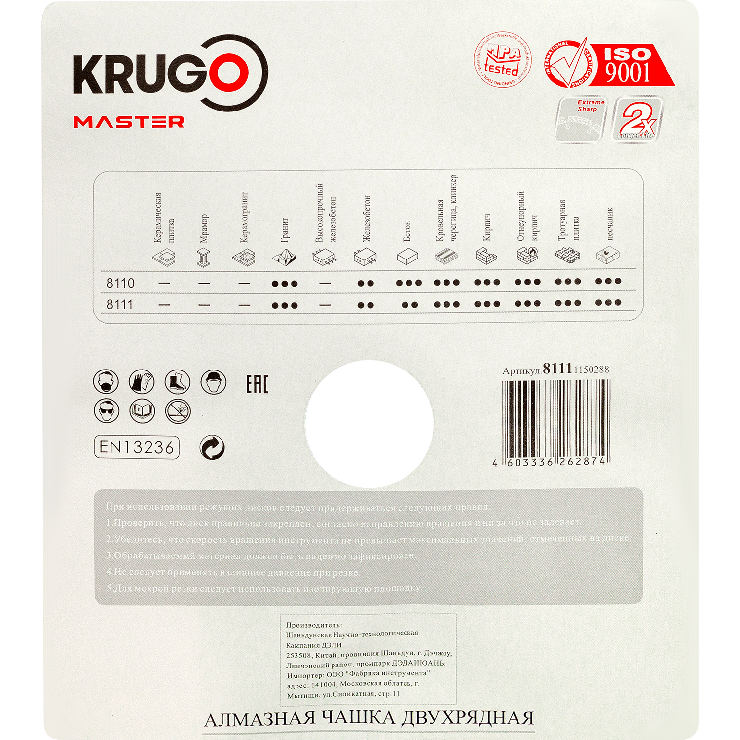 Чашка алмазная двухрядная KRUGO MASTER 115x22,23x8mm, 81111150288