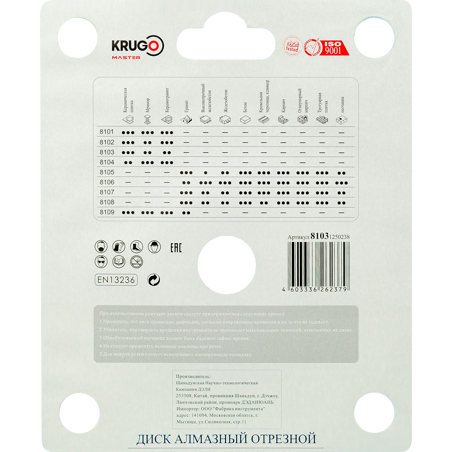 Диск алмазный Турбо ультратонкий по керамике KRUGO MASTER 125х1,2х22,23х10mm, 81031250238