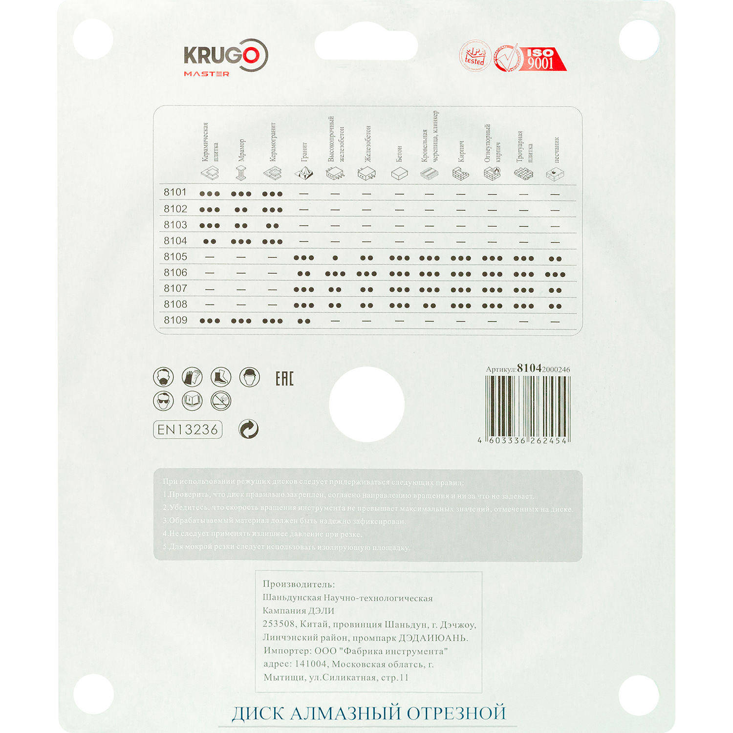 Диск алмазный сплошной ультратонкий по керамике KRUGO MASTER 200х1,6х25,4х8mm, 81042000246