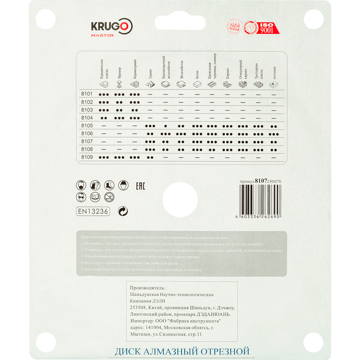 Диск алмазный Турбо сегментный KRUGO MASTER 230х2,6х25,4х10mm, 81072300270