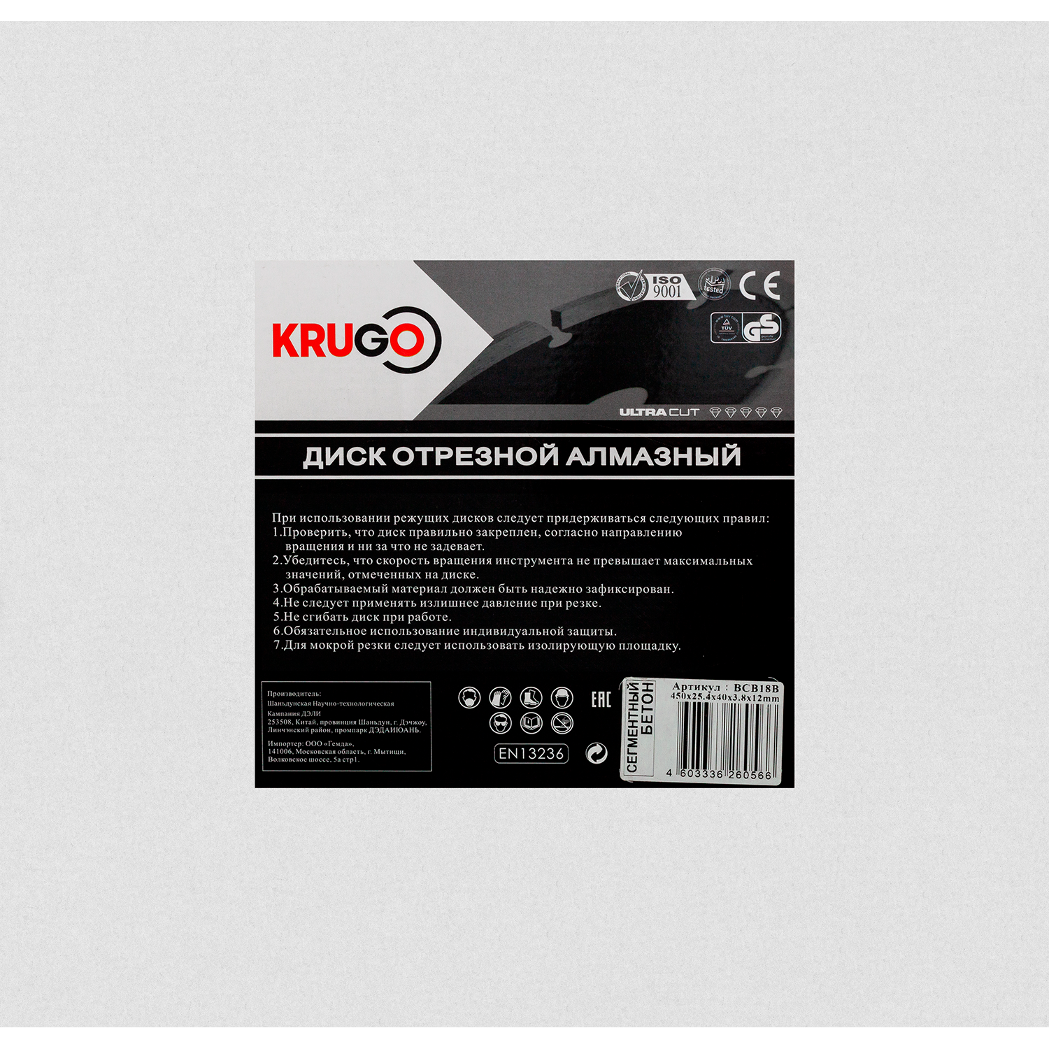 Диск алмазный для бетона KRUGO 450x25.4x40x3.8x12mm BCB18B