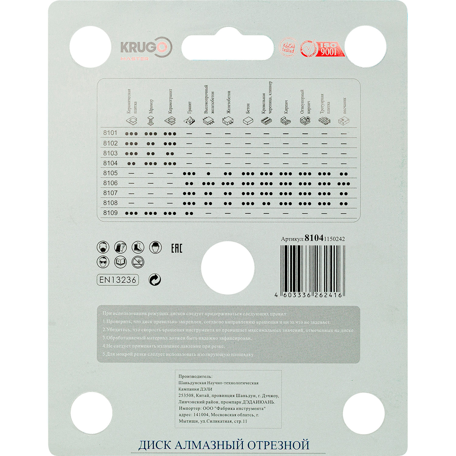 Диск алмазный сплошной ультратонкий по керамике KRUGO MASTER 115х1,2х22,23х8mm, 81041150242