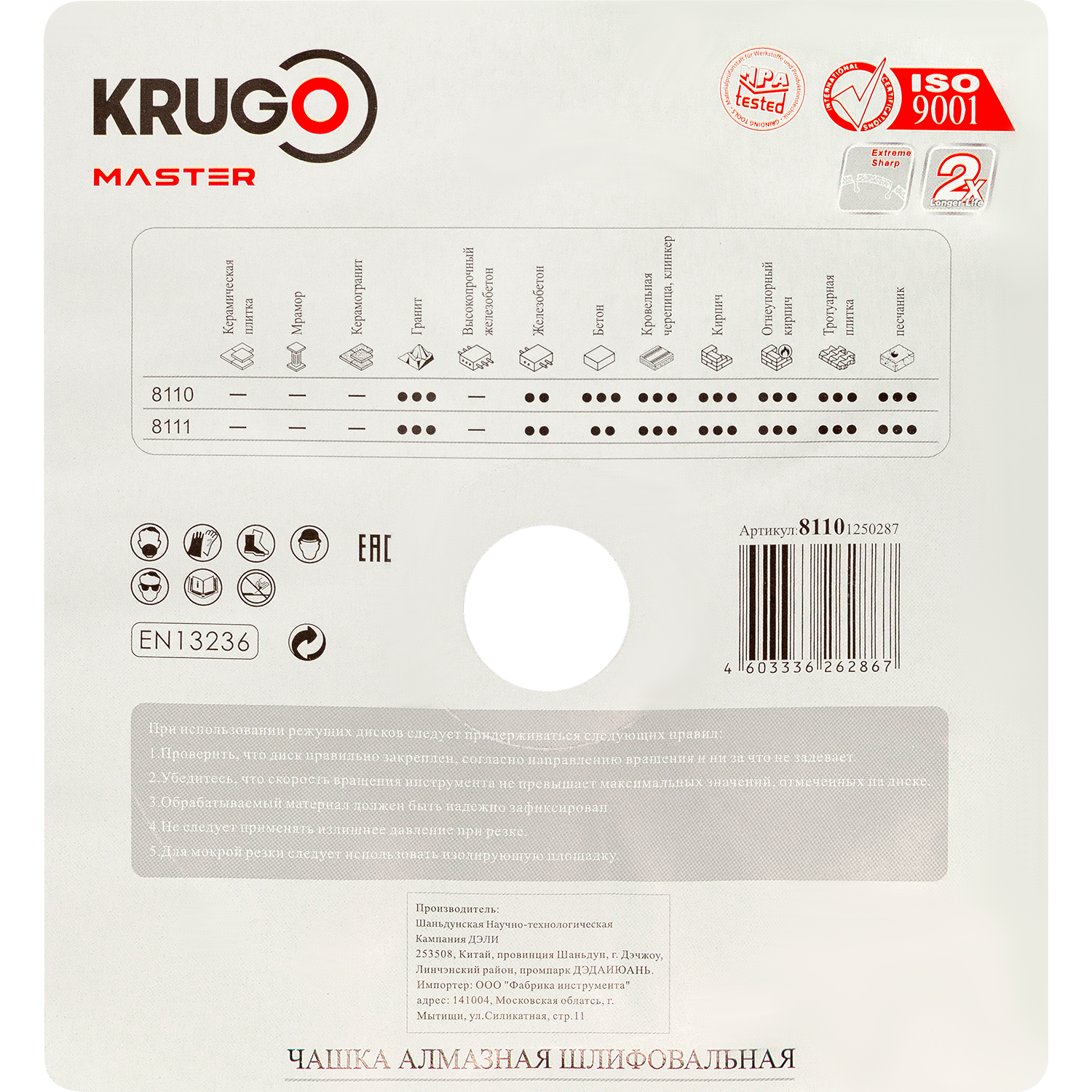 Чашка алмазная шлифовальная Турбо KRUGO MASTER 125x22,23x5mm, 81101250287