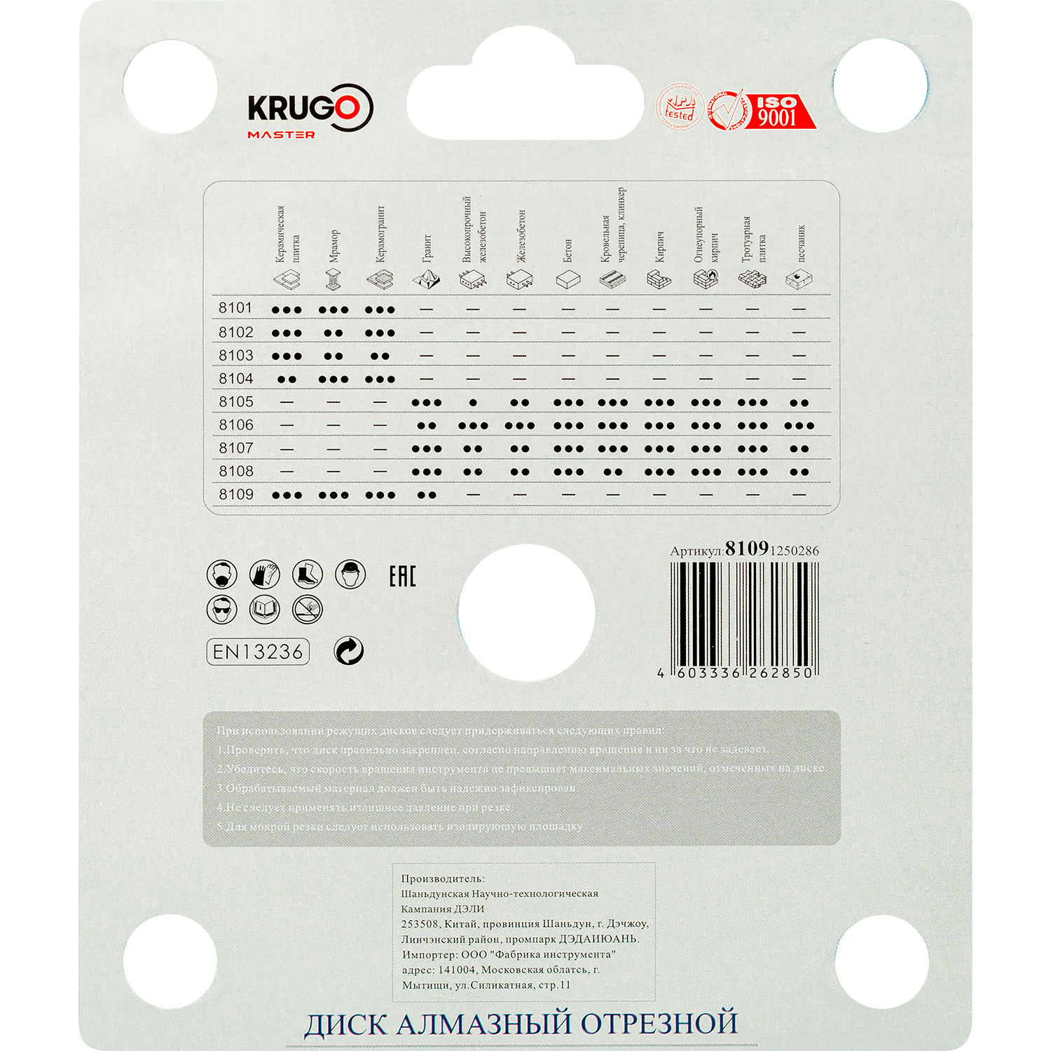 Диск алмазный для заусовки плитки под 45 градусов KRUGO MASTER 125х25mm, 81091250286