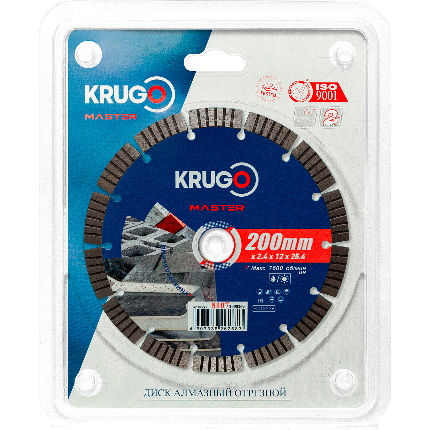 Диск алмазный Турбо сегментный KRUGO MASTER 200х2,4х25,4х10mm, 81072000269