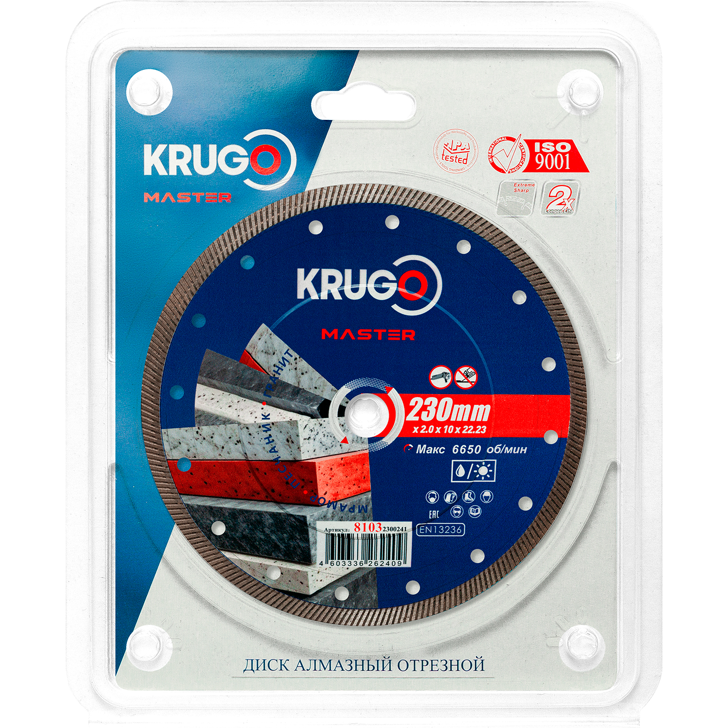 Диск алмазный Турбо ультратонкий по керамике KRUGO MASTER 230х2,0х22,23х10mm, 81032300241