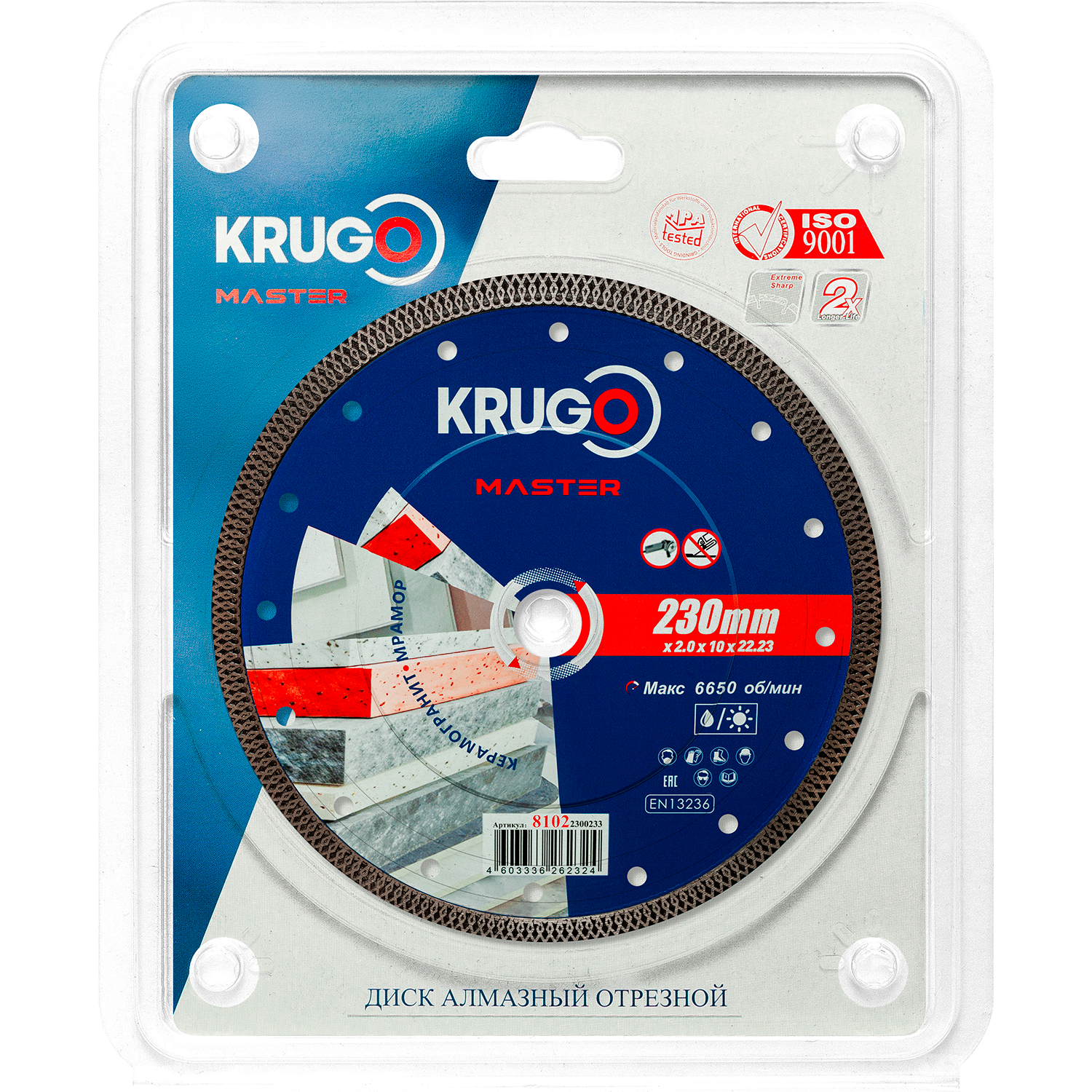 Диск алмазный Турбо ТF по керамике KRUGO MASTER 230х2,0х22,23х10mm, 81022300233