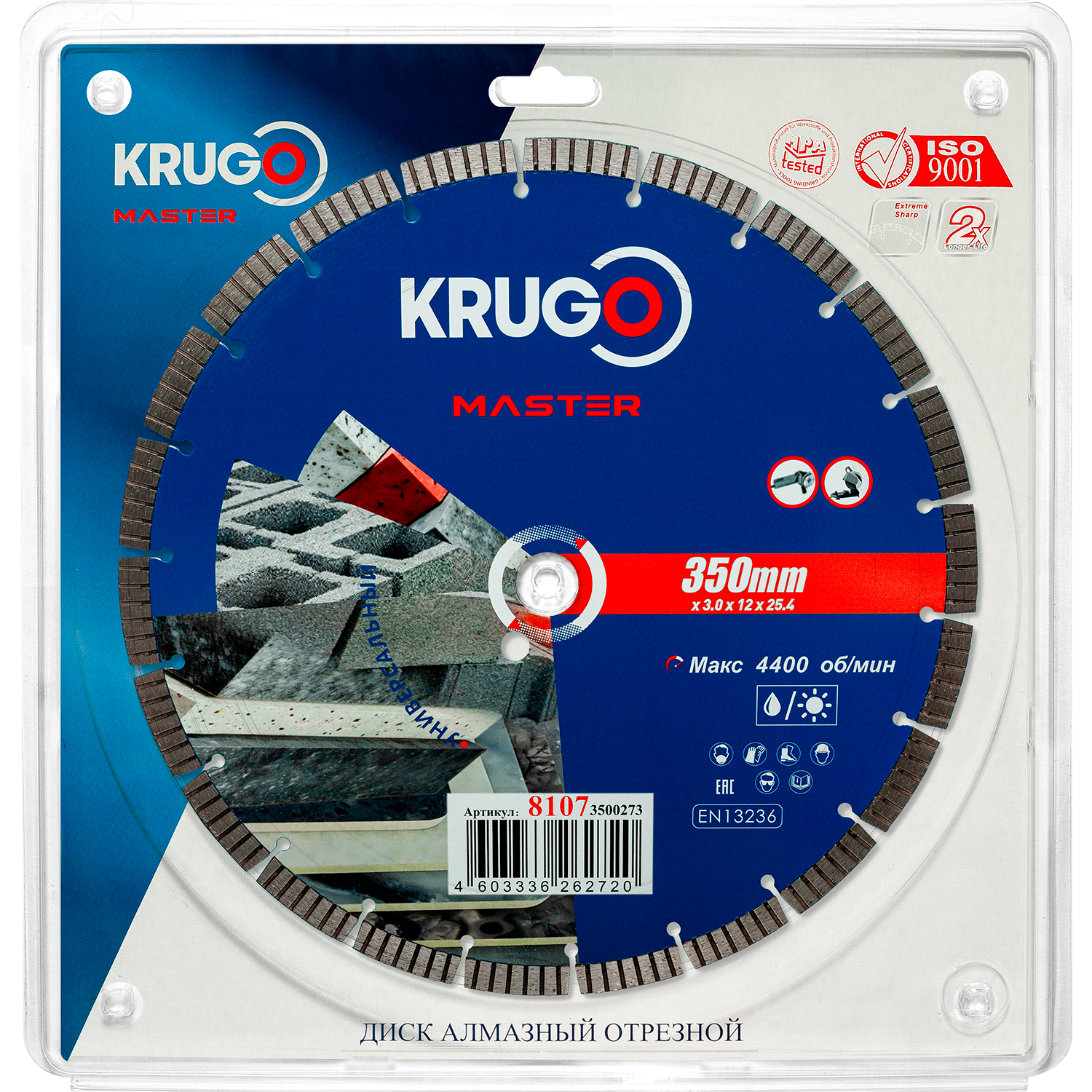 Диск алмазный Турбо сегментный KRUGO MASTER 350х3,0х25,4х10mm, 81073500273