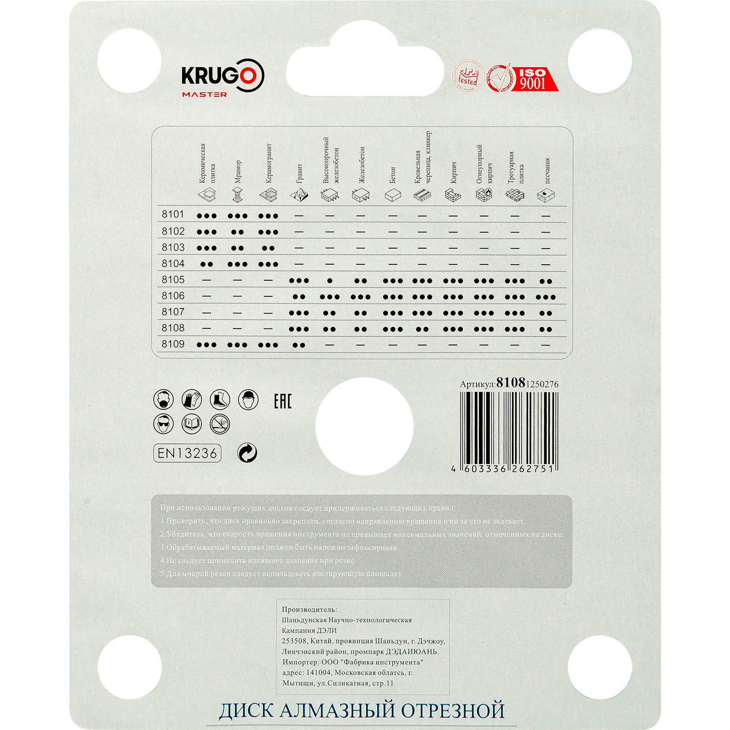 Диск алмазный сплошной KRUGO MASTER по бетону 125х1,8х22,23х10mm, 81081250276