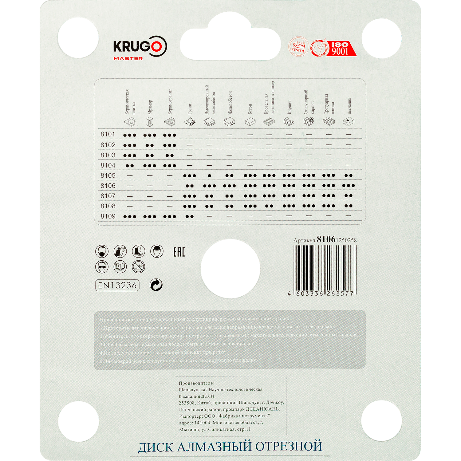 Диск алмазный Турбо по железобетону KRUGO MASTER 125х2,0х22,23х12mm, 81061250258