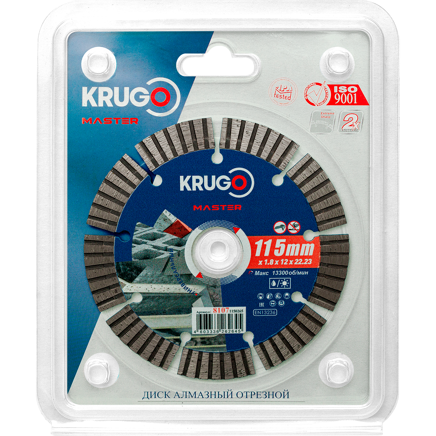 Диск алмазный Турбо сегментный KRUGO MASTER 115х1,8х22,23х10mm, 81071150265