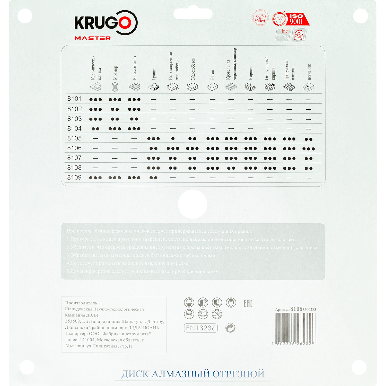 Диск алмазный сплошной KRUGO MASTER по бетону 350х3,0х32х10mm, 81081350283