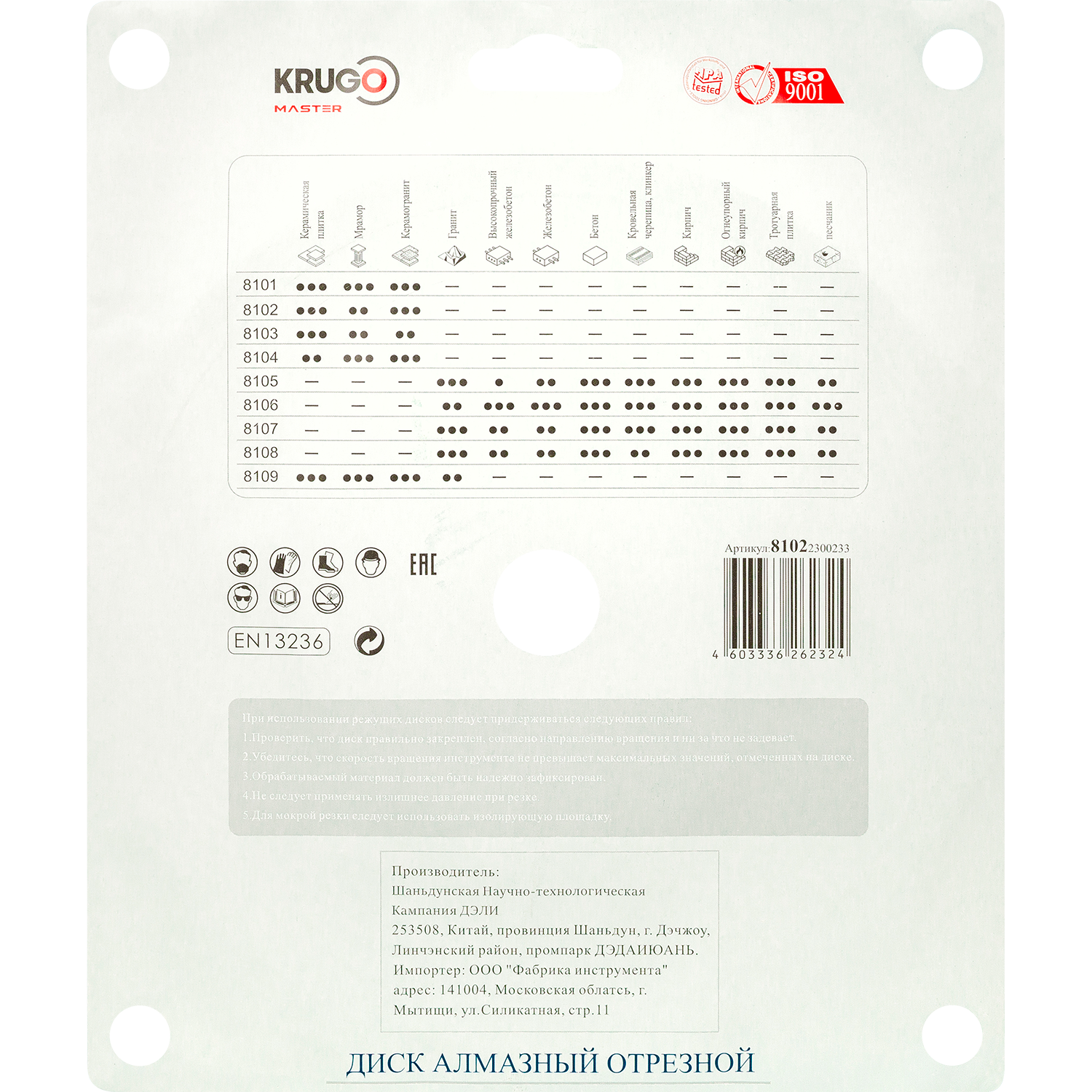 Диск алмазный Турбо ТF по керамике KRUGO MASTER 230х2,0х22,23х10mm, 81022300233