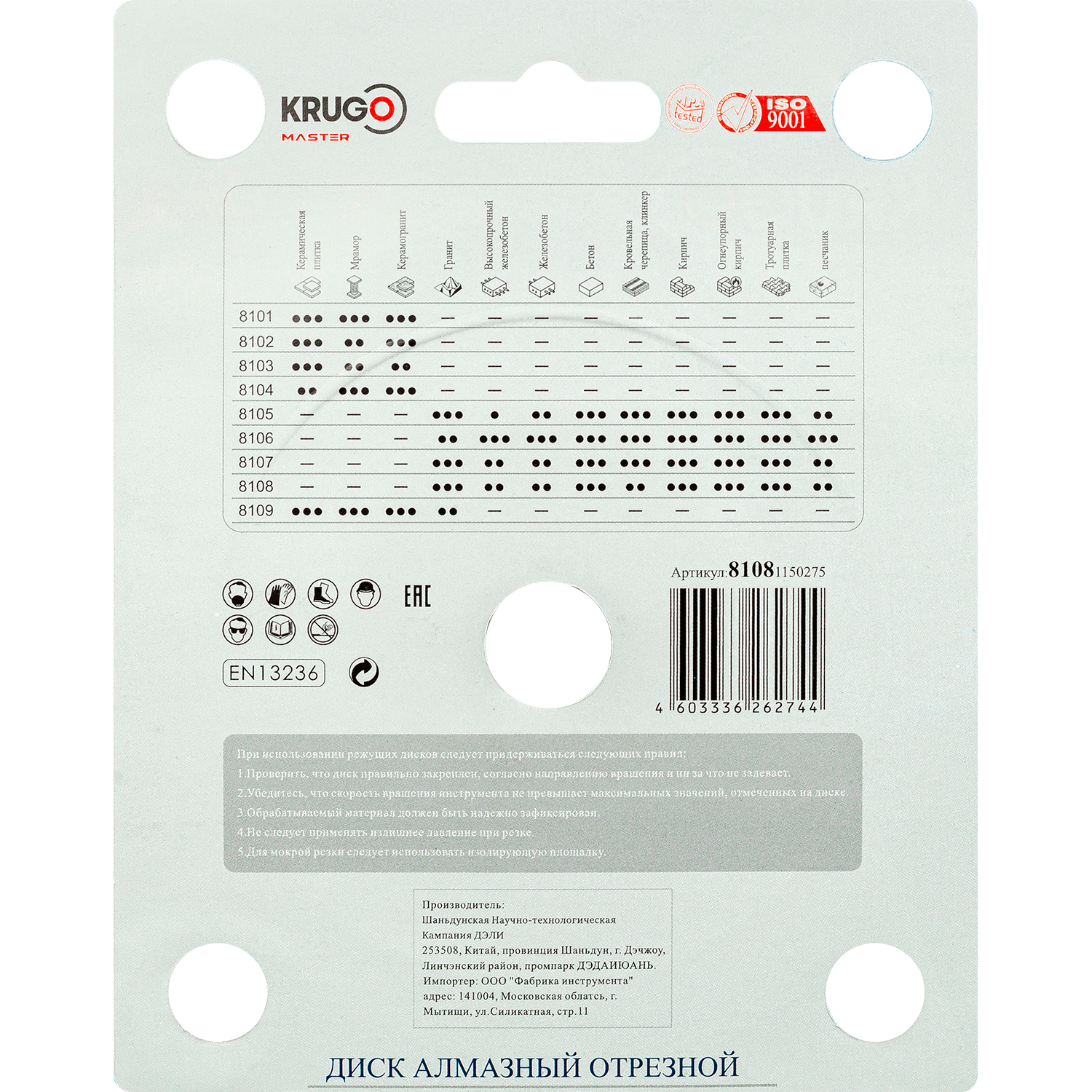 Диск алмазный сплошной KRUGO MASTER по бетону 115х1,8х22,23х10mm, 81081150275