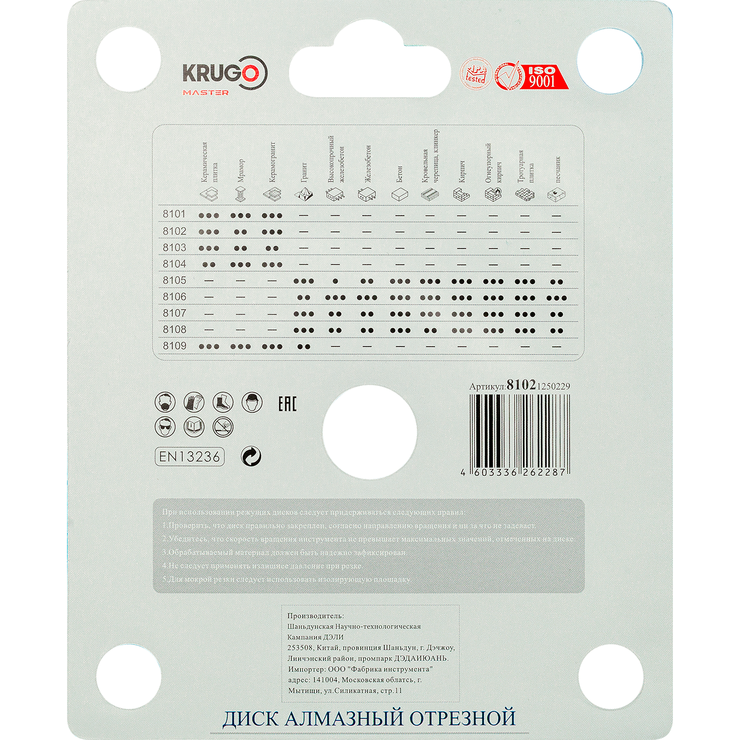 Диск алмазный Турбо ТF по керамике KRUGO MASTER 125х1,2х22,23х10mm, 81021250229