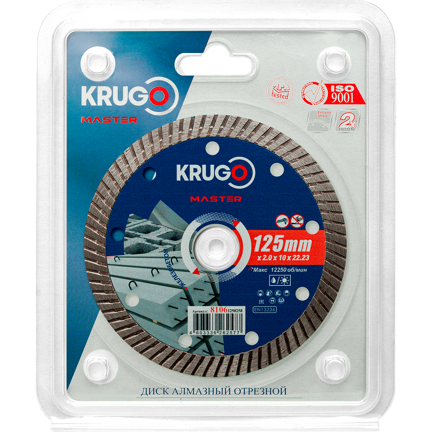 Диск алмазный Турбо по железобетону KRUGO MASTER 125х2,0х22,23х12mm, 81061250258