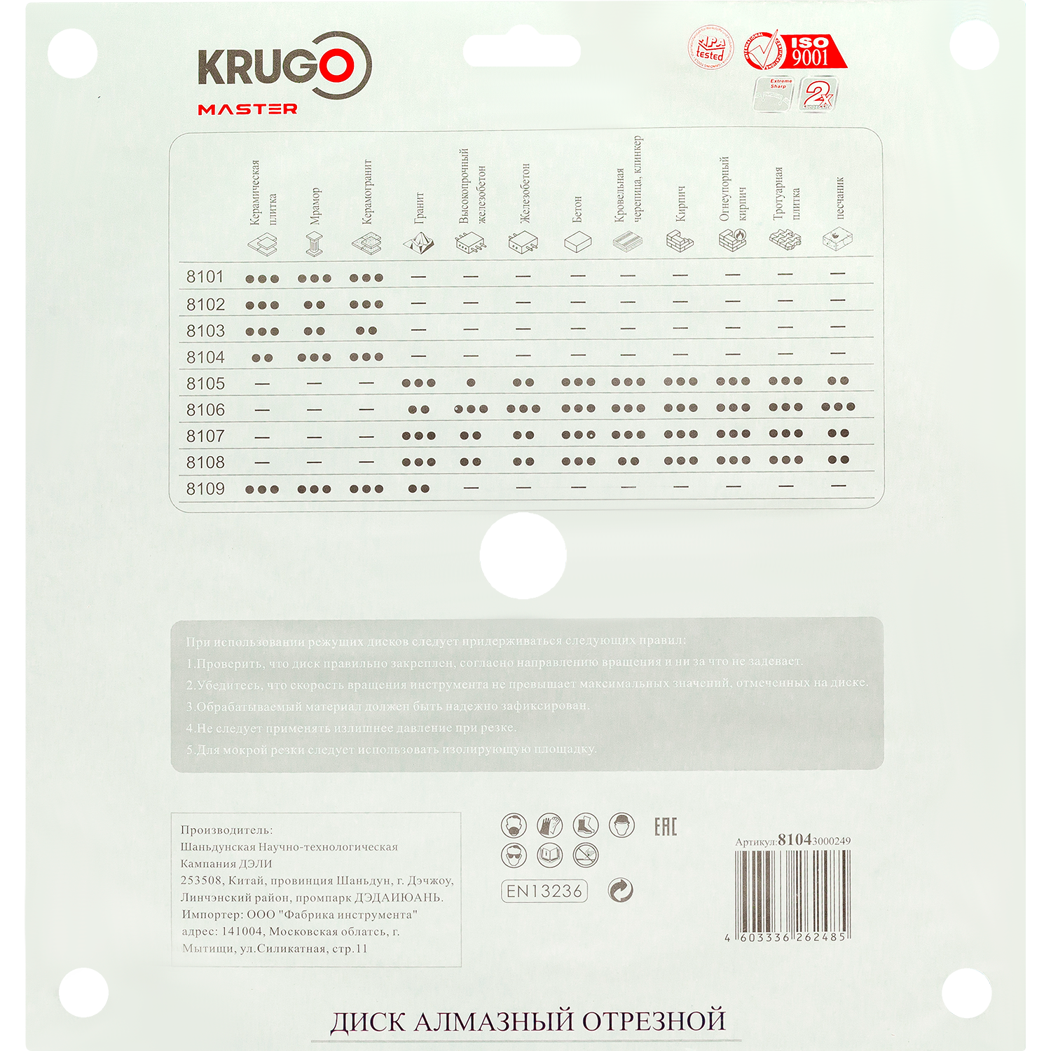 Диск алмазный сплошной ультратонкий по керамике KRUGO MASTER 300х1,8х32х8mm, 81043000249