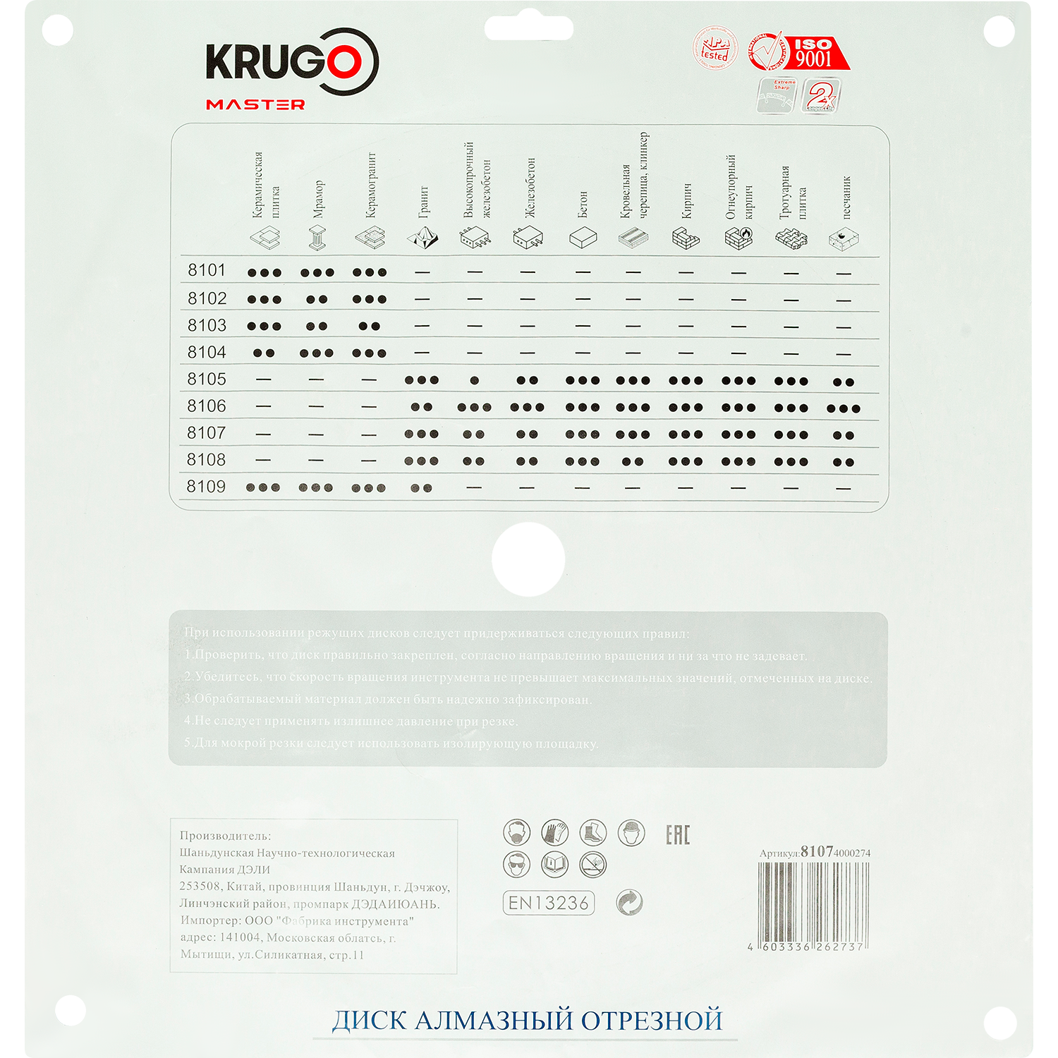 Диск алмазный Турбо сегментный KRUGO MASTER 400х3,2х25,4х10mm, 81074000274