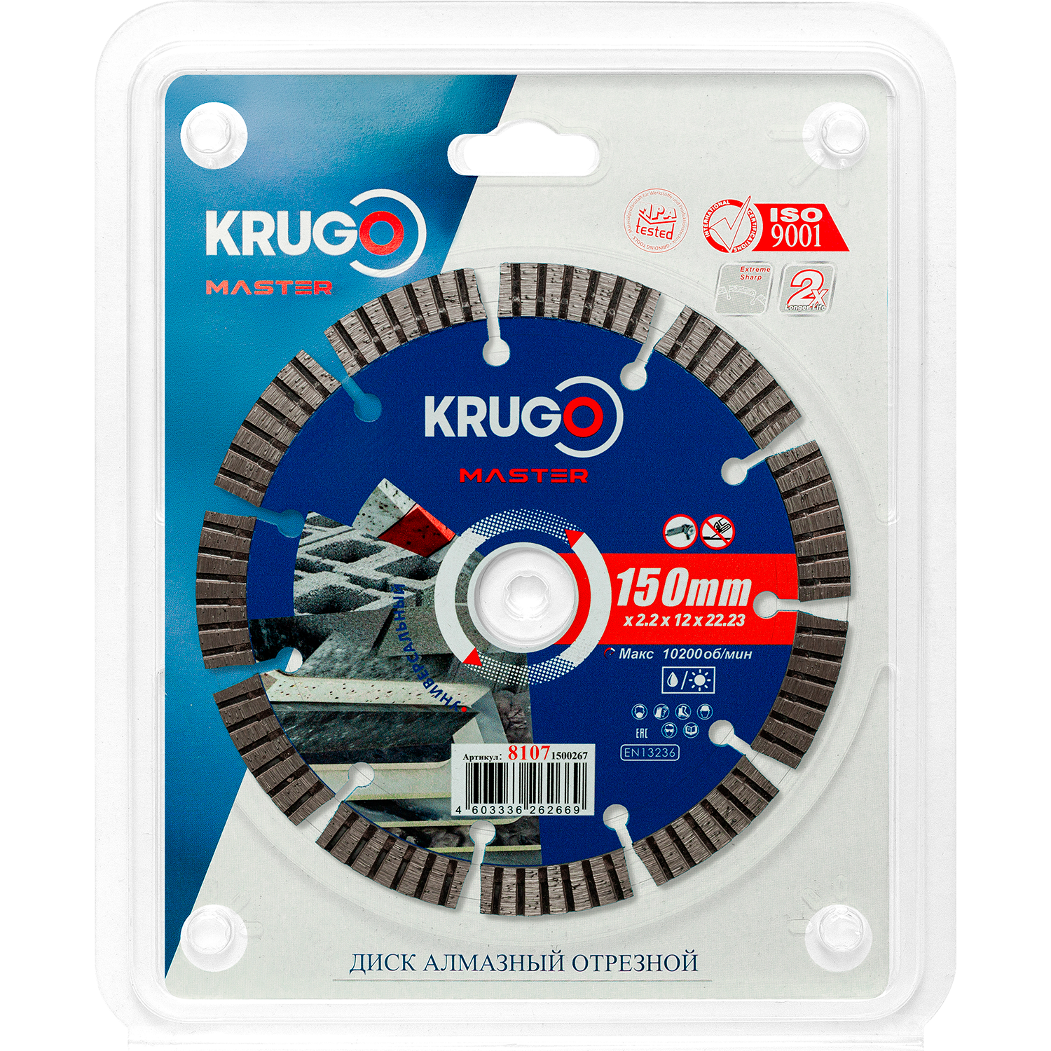 Диск алмазный Турбо сегментный KRUGO MASTER 150х2,2х22,23х10mm, 81071500267