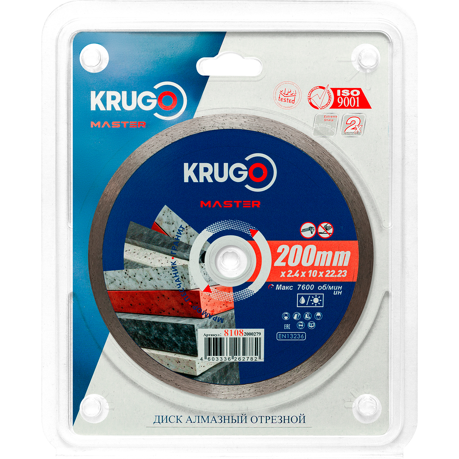 Диск алмазный сплошной KRUGO MASTER по бетону 200х2,4х22,23х10mm, 81082000279