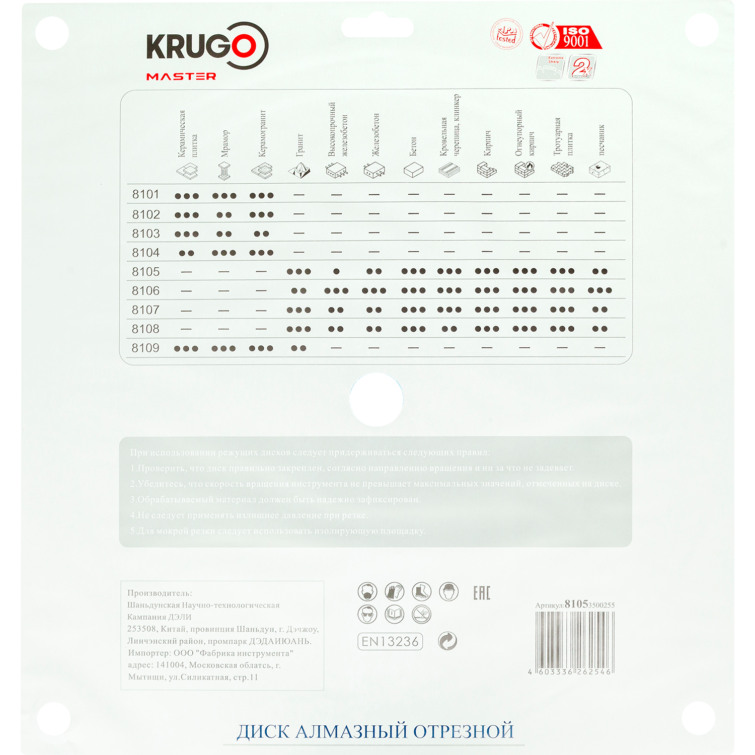 Диск алмазный сегментный турбо KRUGO MASTER по бетону 350х3,0х25,4х12mm, 81053500255