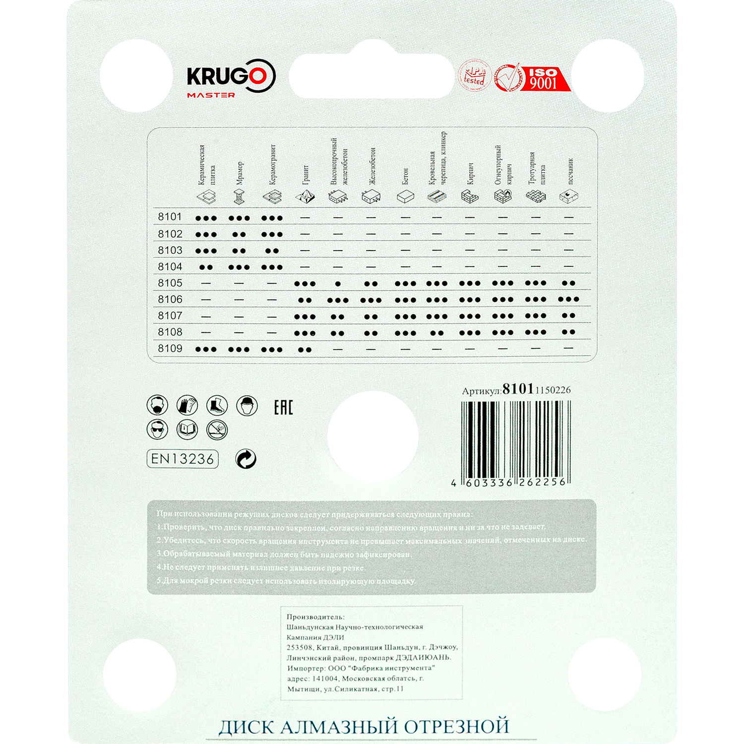 Диск алмазный сплошной ультратонкий по керамике KRUGO MASTER 115х1,1х22,23х8mm, 81011150226