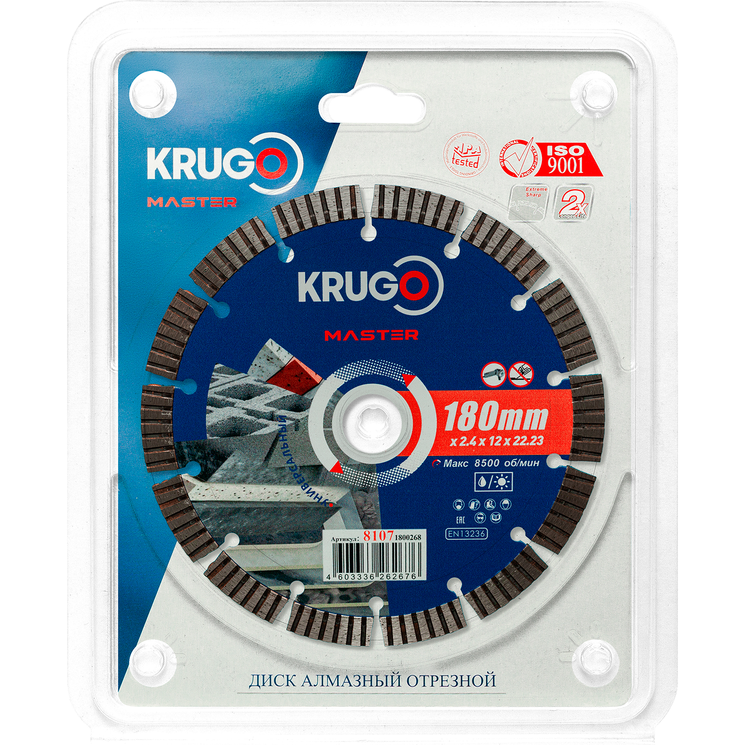 Диск алмазный Турбо сегментный KRUGO MASTER 180х2,4х22,23х10mm, 81071800268