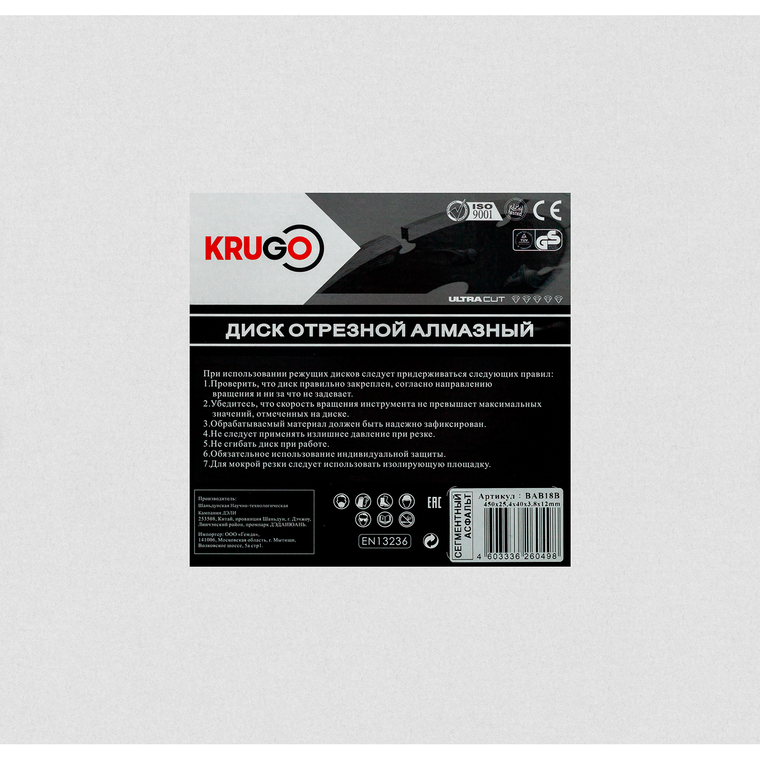 Диск алмазный сегментированный (асфальт) KRUGO 450x25.4x40x3.8x12mm BAB18B