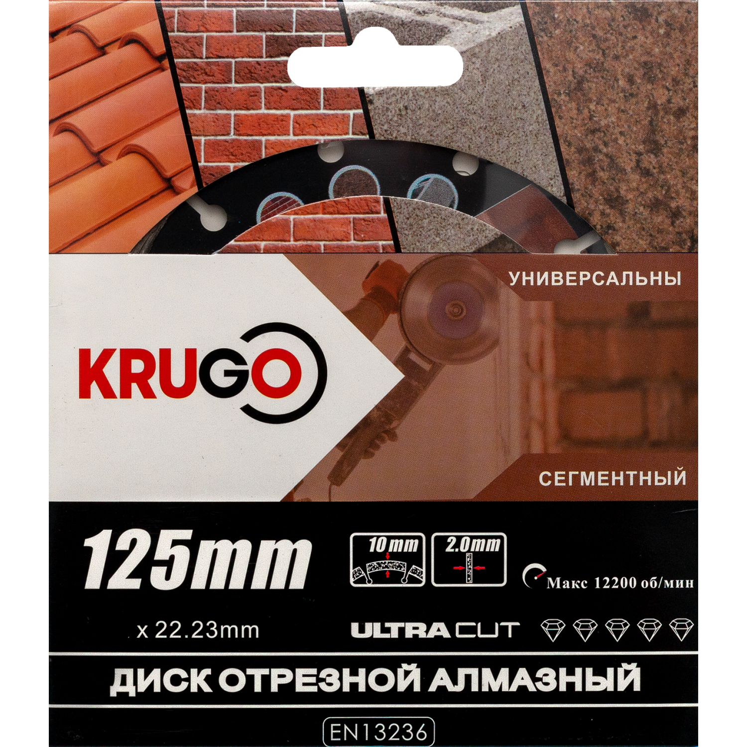 Диск алмазный сегментированный (кирпич, бетон, гранит) KRUGO 125 x 2.0 x 22.23 x 10mm RSA05A
