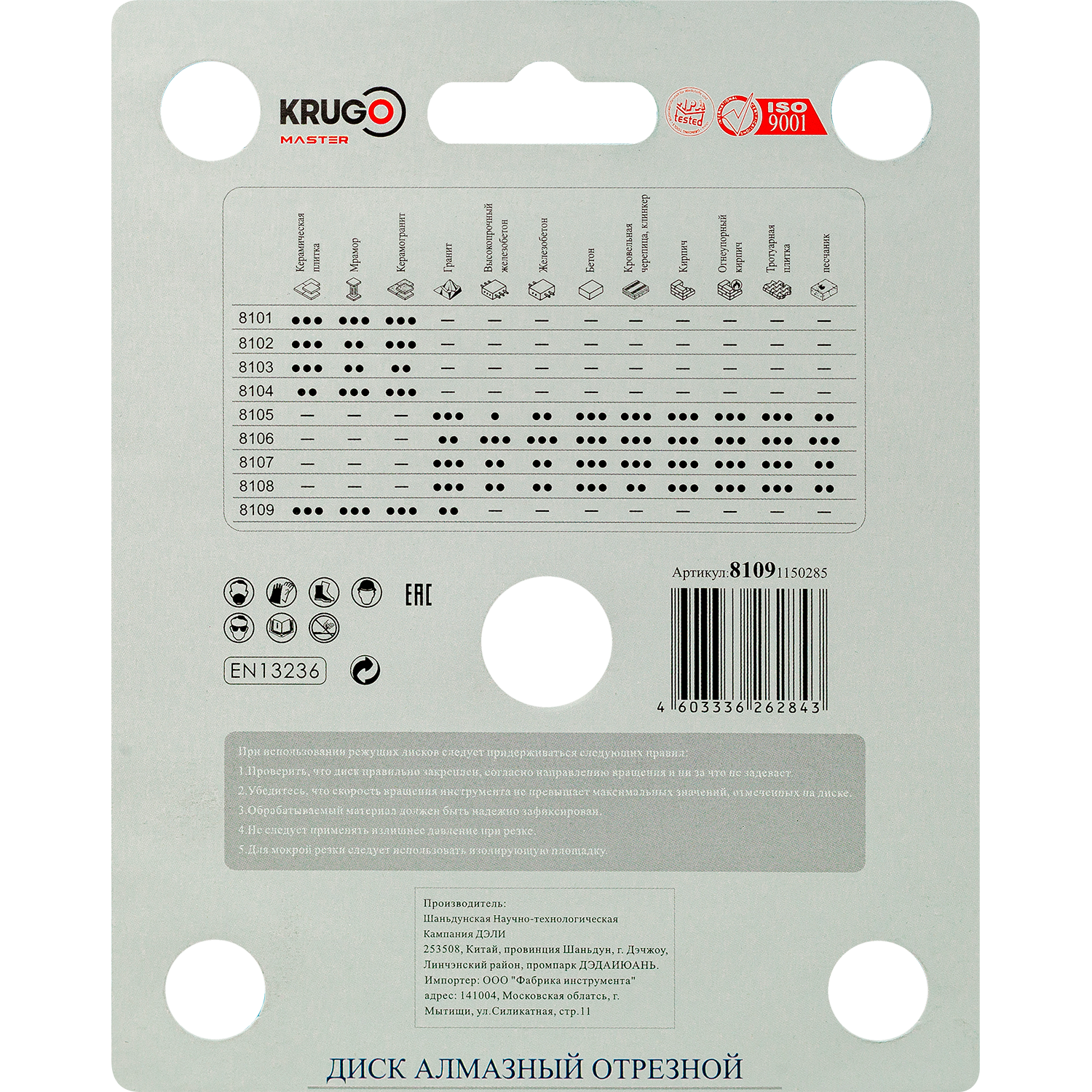 Диск алмазный для заусовки плитки под 45 градусов KRUGO MASTER 115х25mm, 81091150285