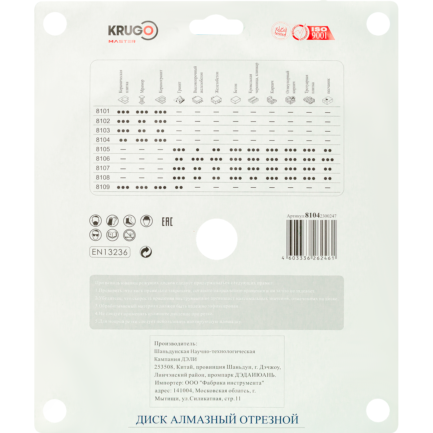 Диск алмазный сплошной ультратонкий по керамике KRUGO MASTER 230х1,6х25,4х8mm, 81042300247