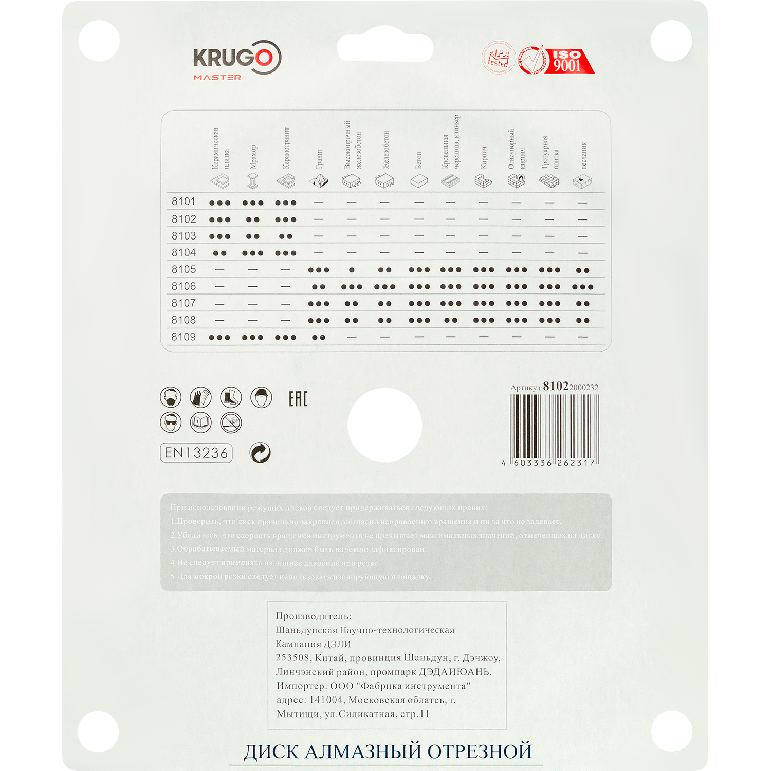 Диск алмазный Турбо ТF по керамике KRUGO MASTER 200х1,7х22,23х10mm, 81022000232