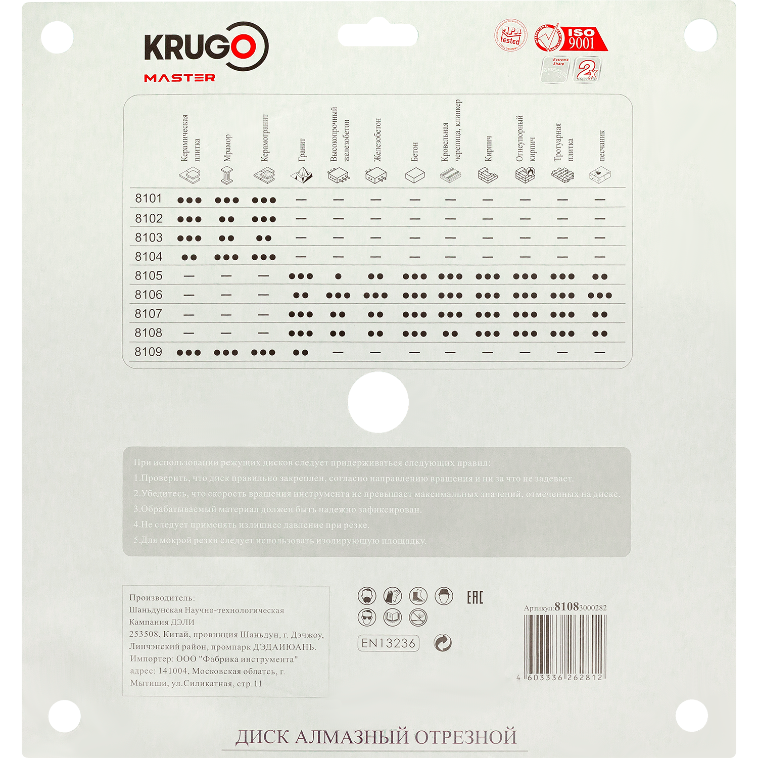 Диск алмазный сплошной KRUGO MASTER по бетону 300х3,0х32х10mm, 81083000282