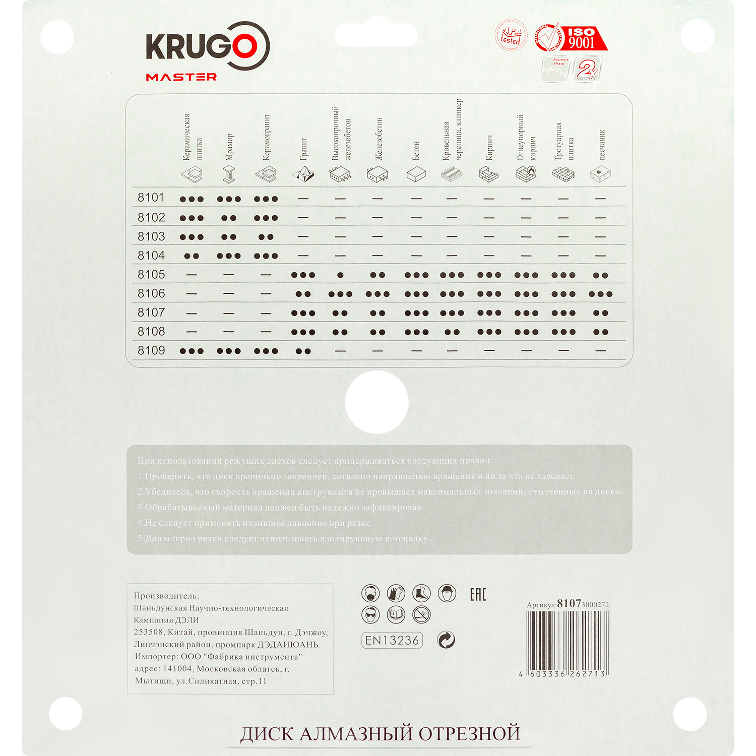 Диск алмазный Турбо сегментный KRUGO MASTER 300х3,0х25,4х10mm, 81073000272