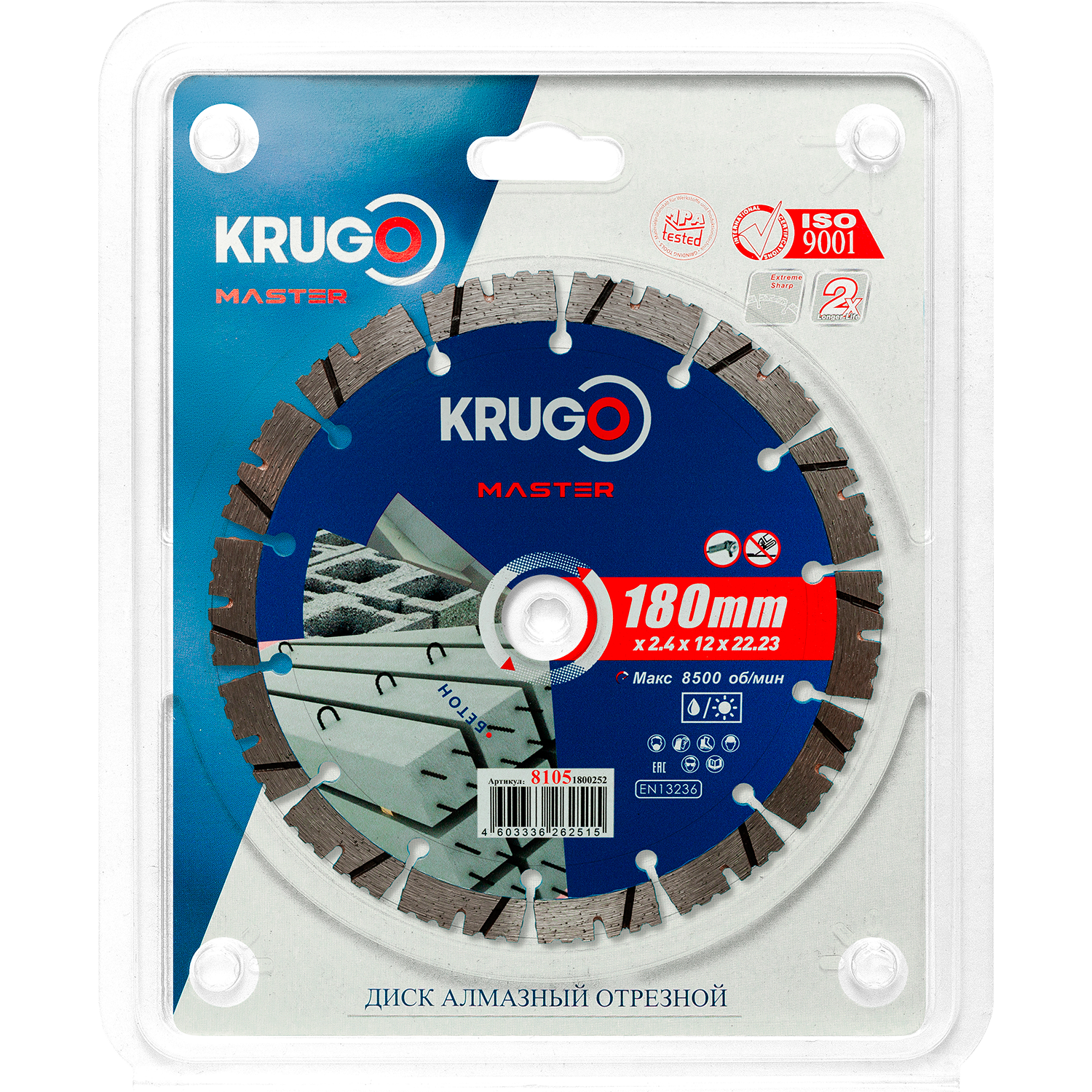 Диск алмазный сегментный турбо KRUGO MASTER по бетону 180х2,4х22,23х12mm, 81051800252