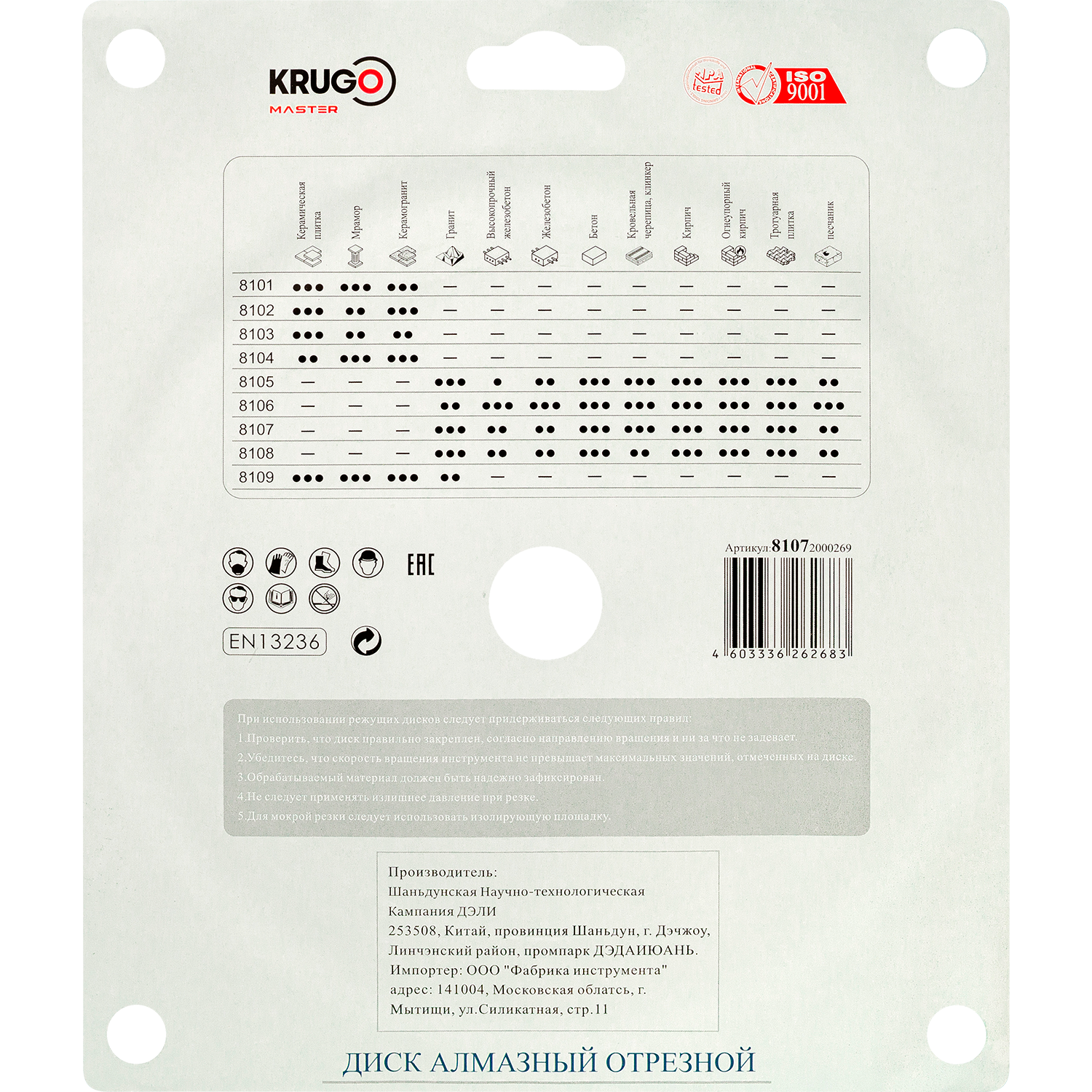 Диск алмазный Турбо сегментный KRUGO MASTER 200х2,4х25,4х10mm, 81072000269