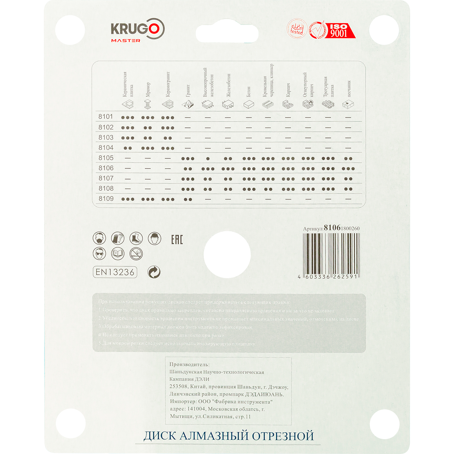 Диск алмазный Турбо по железобетону KRUGO MASTER 180х2,4х22,23х12mm, 81061800260