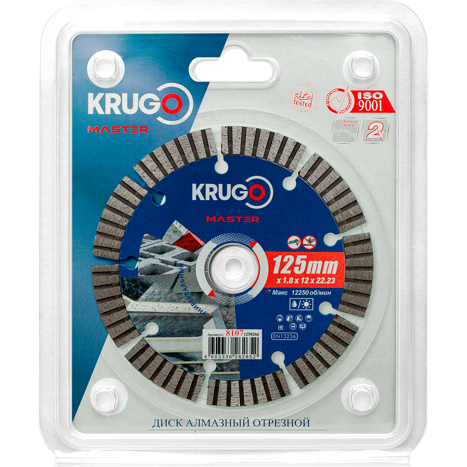Диск алмазный Турбо сегментный KRUGO MASTER 125х1,8х22,23х10mm, 81071250266