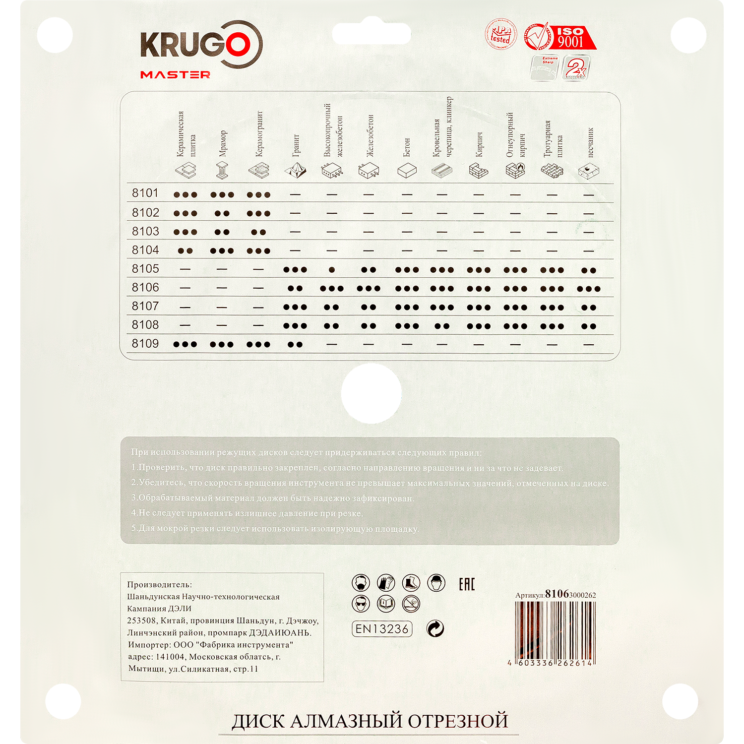 Диск алмазный Турбо по железобетону KRUGO MASTER 300х3,0х25,4х12mm, 81063000262