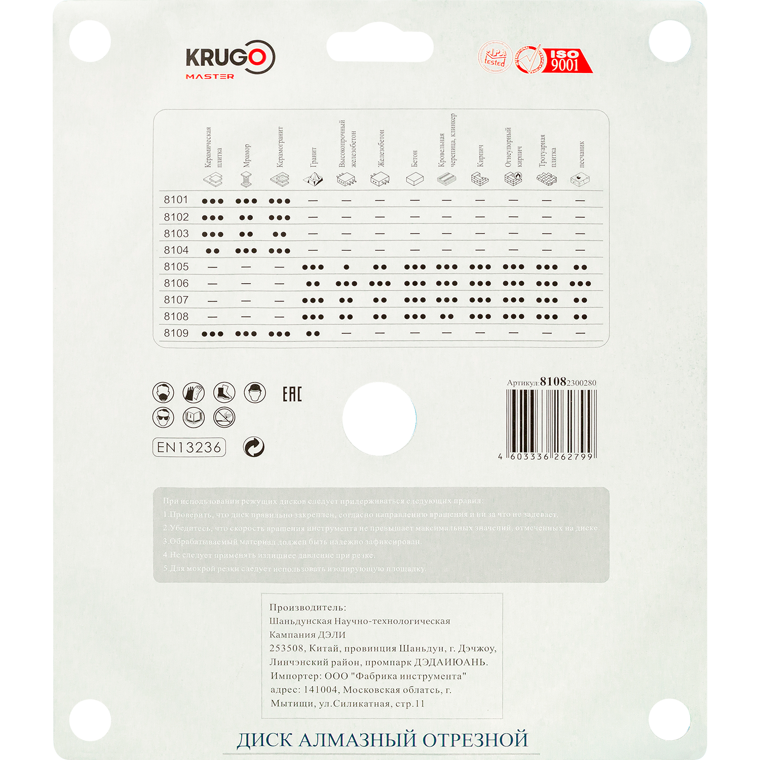 Диск алмазный сплошной KRUGO MASTER по бетону 230х2,6х22,23х10mm, 81082300280