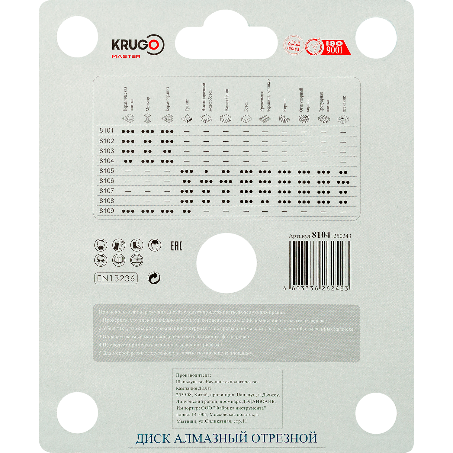 Диск алмазный сплошной ультратонкий по керамике KRUGO MASTER 125х1,2х22,23х8mm, 81041250243