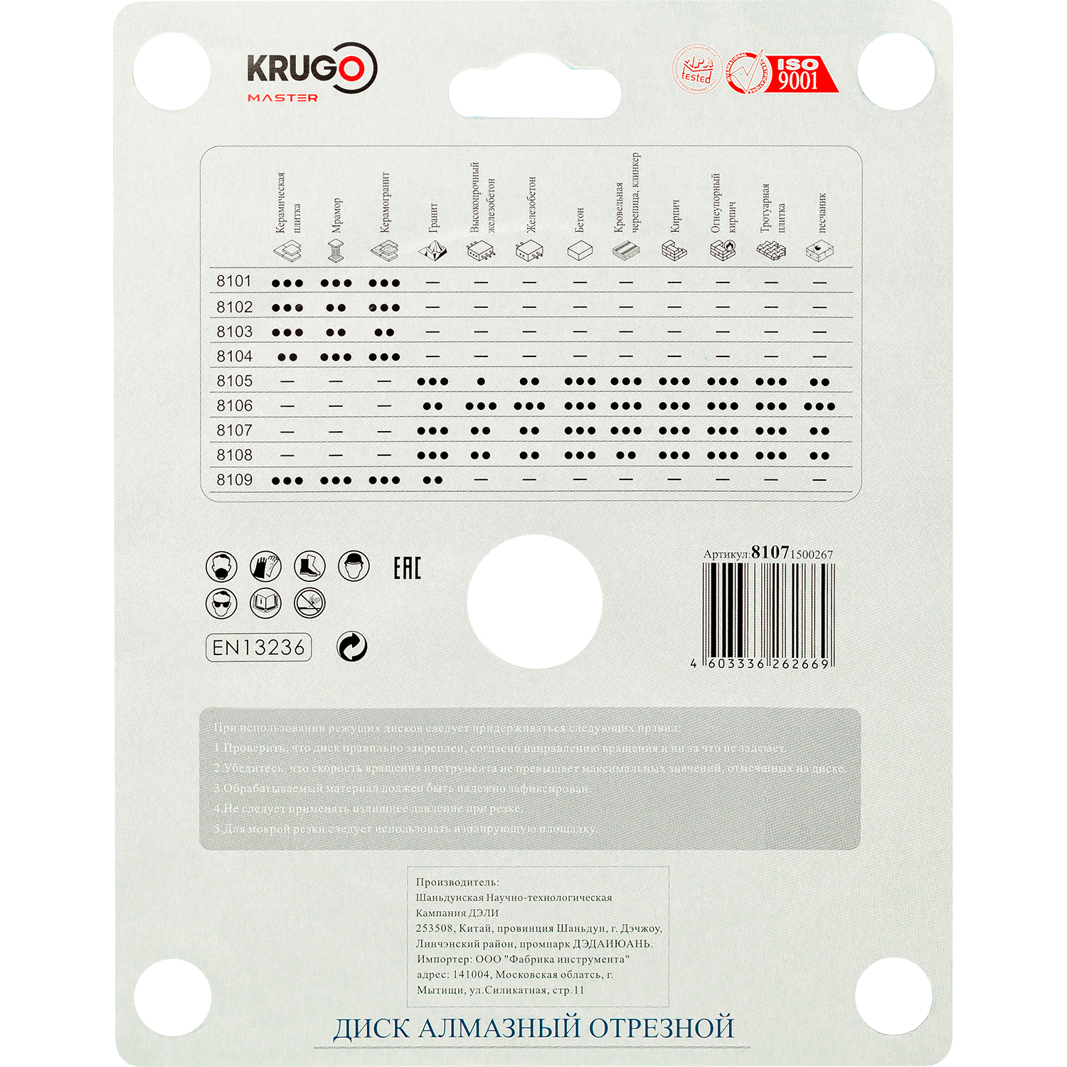 Диск алмазный Турбо сегментный KRUGO MASTER 150х2,2х22,23х10mm, 81071500267