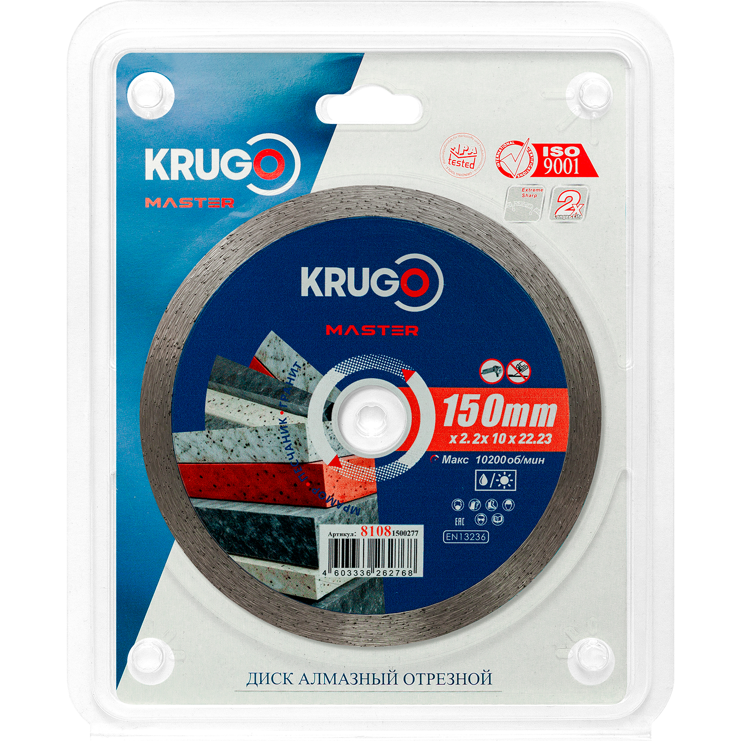 Диск алмазный сплошной KRUGO MASTER по бетону 150х2,2х22,23х10mm, 81081500277