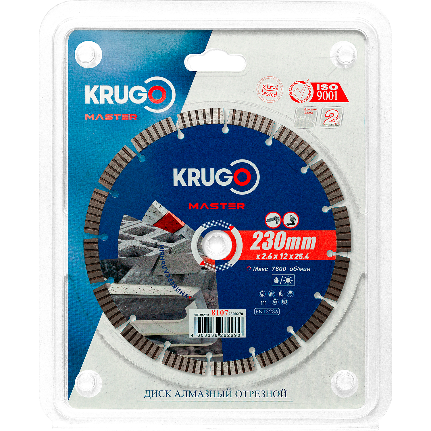 Диск алмазный Турбо сегментный KRUGO MASTER 230х2,6х25,4х10mm, 81072300270