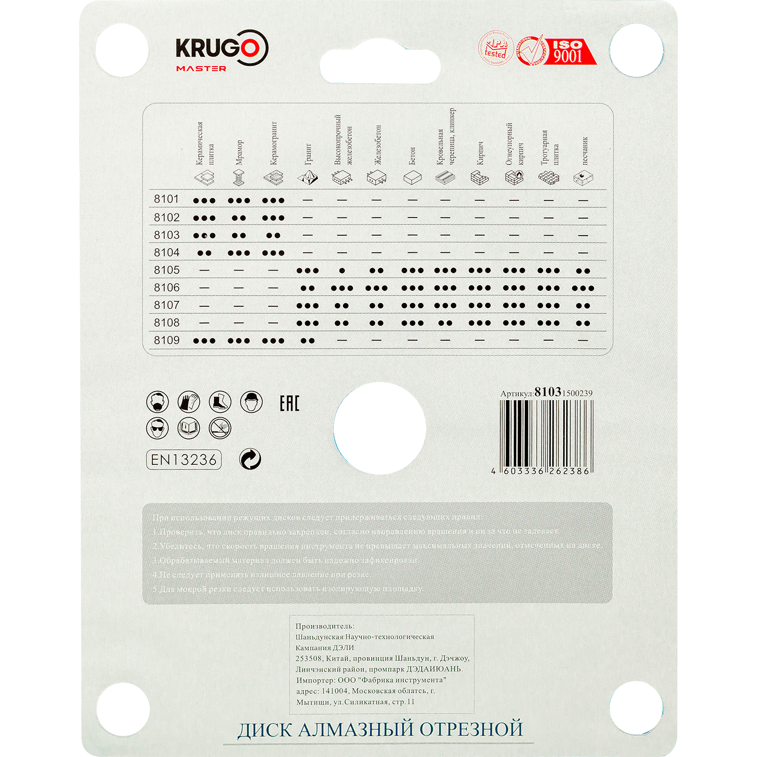 Диск алмазный Турбо ультратонкий по керамике KRUGO MASTER 150х1,5х22,23х10mm, 81031500239