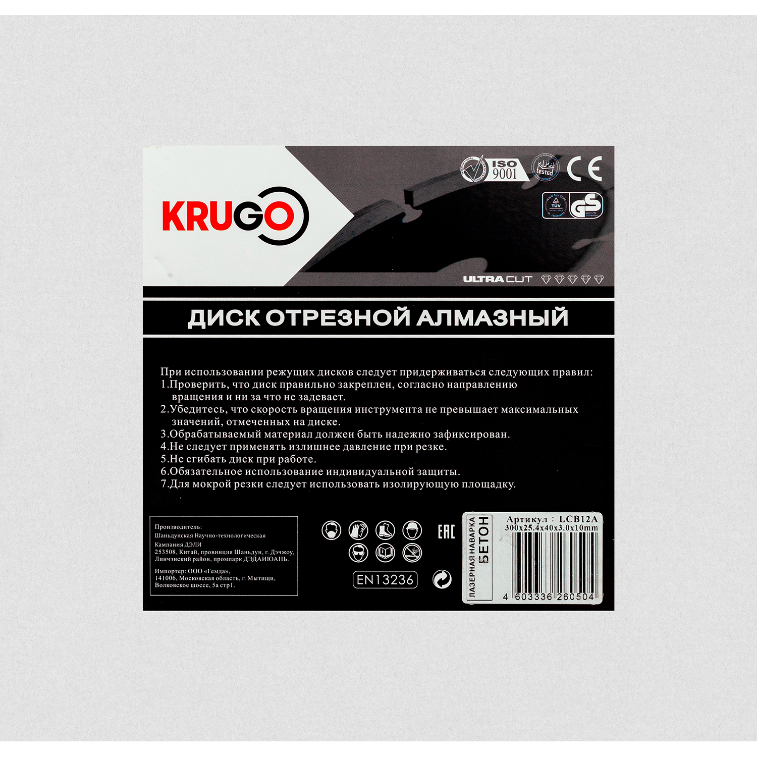 Диск алмазный для бетона KRUGO 300x25.4x40x3.0x10/15mm, лазерная наплавка, LCB12A