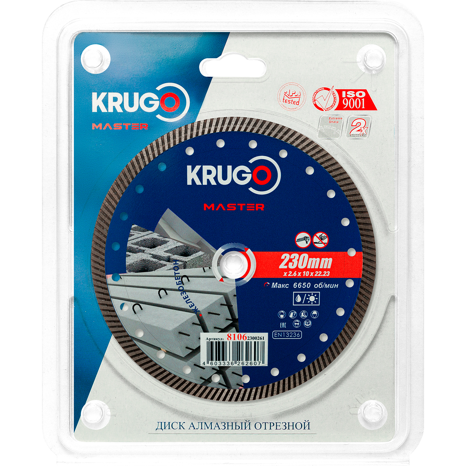 Диск алмазный Турбо по железобетону KRUGO MASTER 230х2,6х22,23х12mm, 81062300261